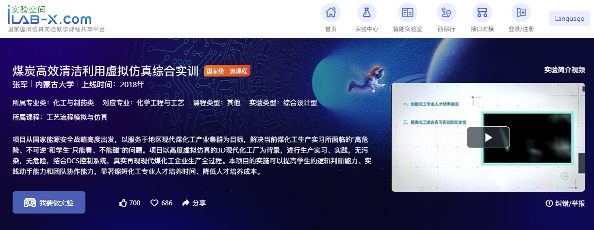 內(nèi)蒙古大學(xué)煤炭高效清潔利用虛擬仿真綜合實(shí)訓(xùn)實(shí)驗(yàn)教學(xué)項(xiàng)目 軟件與輔助設(shè)備的深度融合與應(yīng)用
